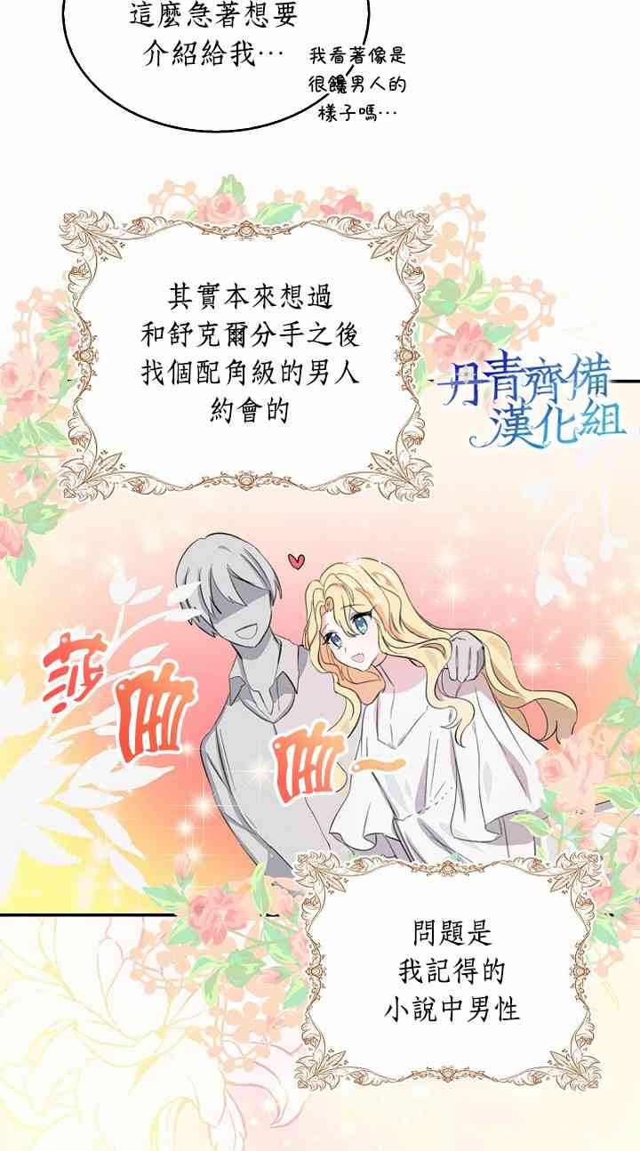我是勇者的前女友韩漫全集-3话无删减无遮挡章节图片 