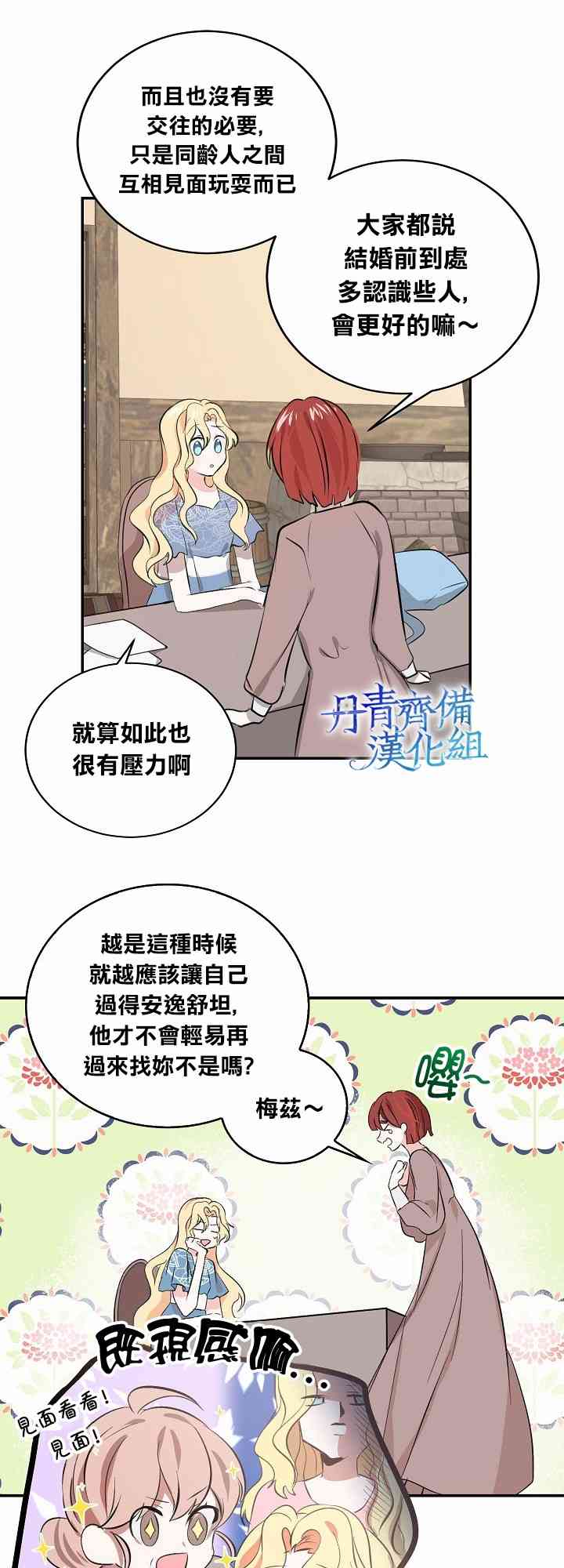 我是勇者的前女友韩漫全集-3话无删减无遮挡章节图片 