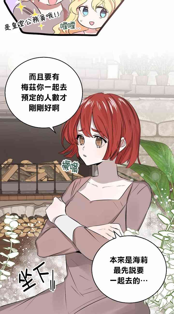我是勇者的前女友韩漫全集-3话无删减无遮挡章节图片 