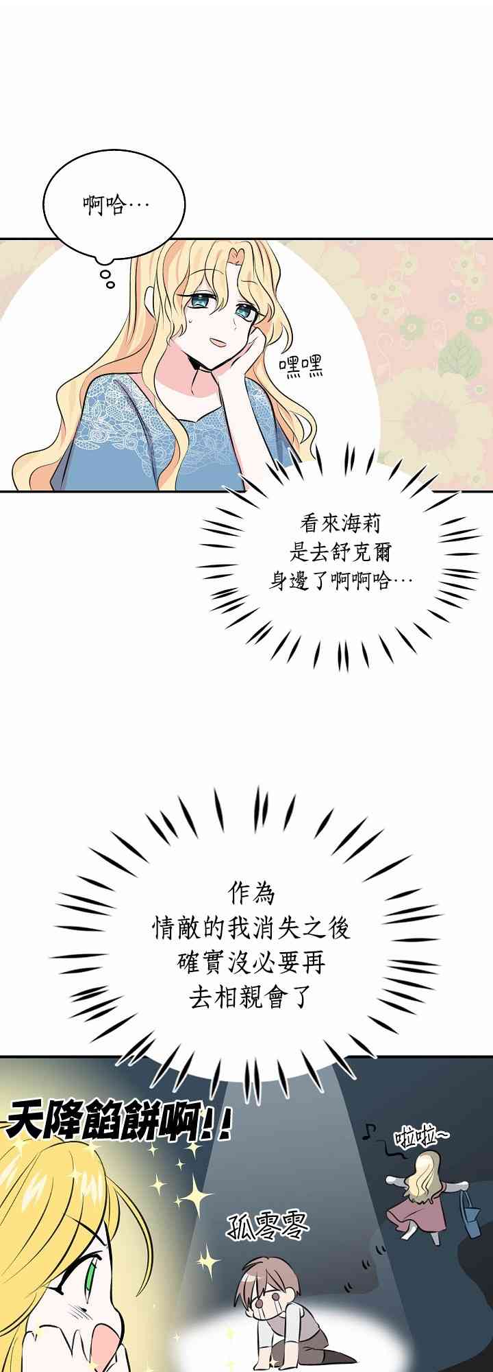 我是勇者的前女友韩漫全集-3话无删减无遮挡章节图片 