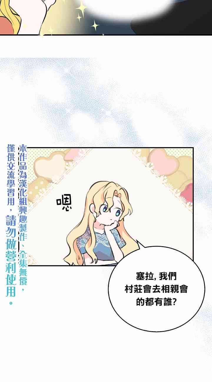 我是勇者的前女友韩漫全集-3话无删减无遮挡章节图片 