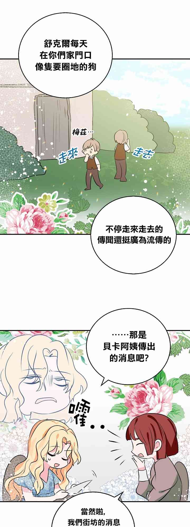 我是勇者的前女友韩漫全集-3话无删减无遮挡章节图片 