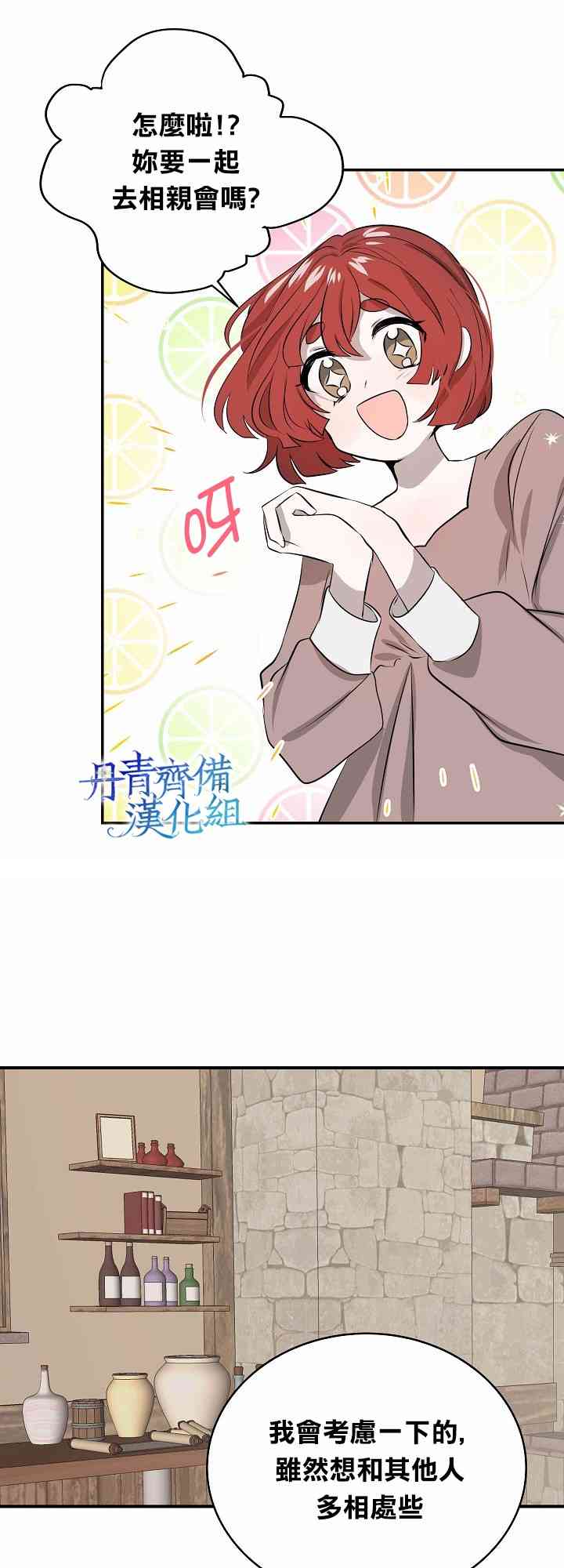 我是勇者的前女友韩漫全集-3话无删减无遮挡章节图片 