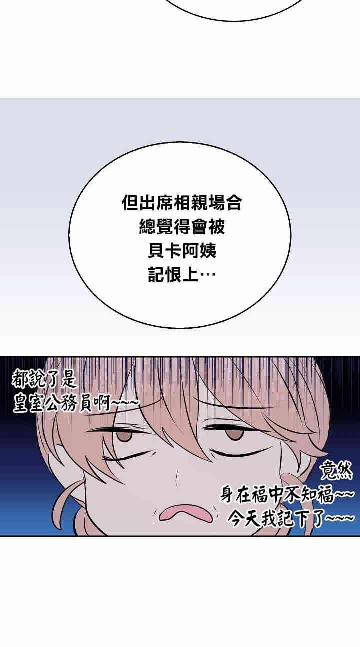我是勇者的前女友韩漫全集-3话无删减无遮挡章节图片 