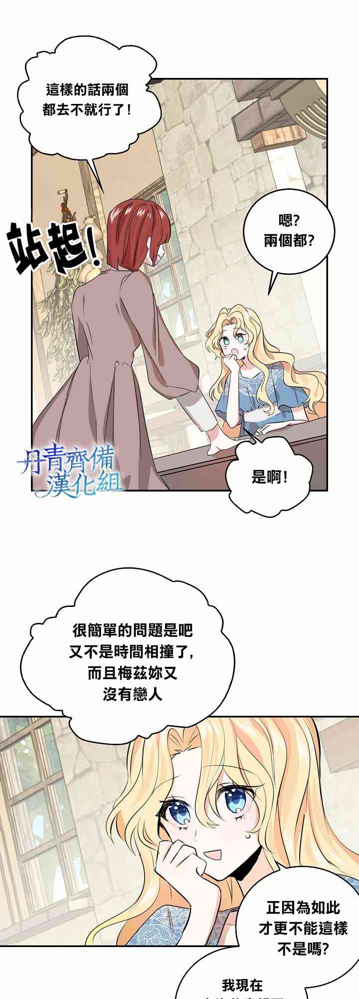 我是勇者的前女友韩漫全集-3话无删减无遮挡章节图片 