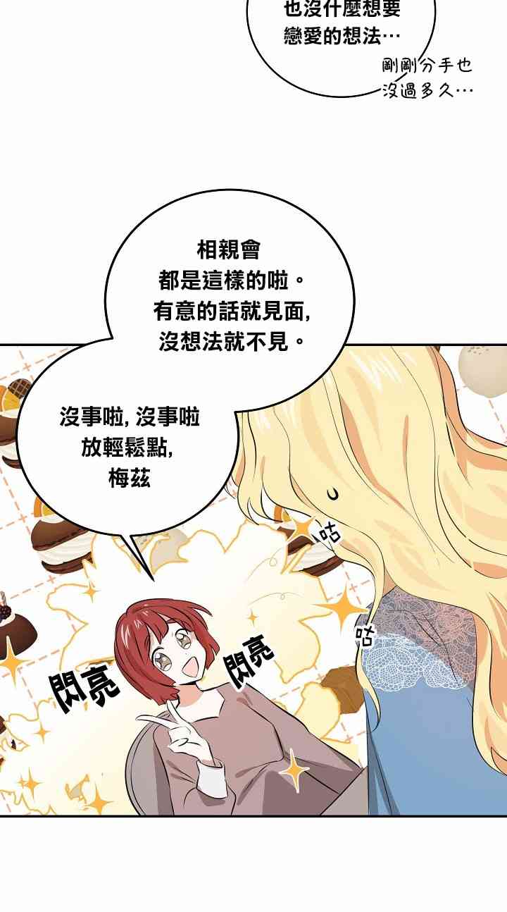 我是勇者的前女友韩漫全集-3话无删减无遮挡章节图片 