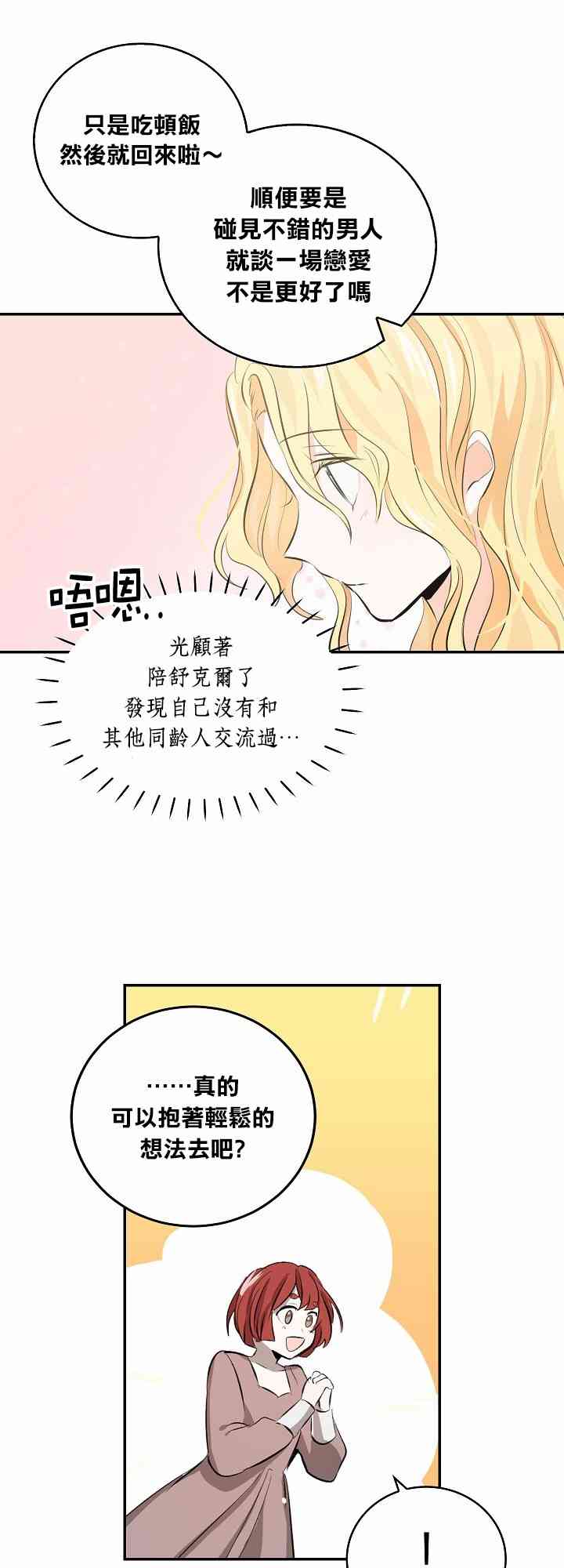 我是勇者的前女友韩漫全集-3话无删减无遮挡章节图片 
