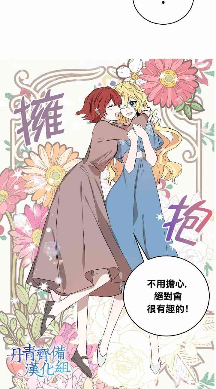 我是勇者的前女友韩漫全集-3话无删减无遮挡章节图片 
