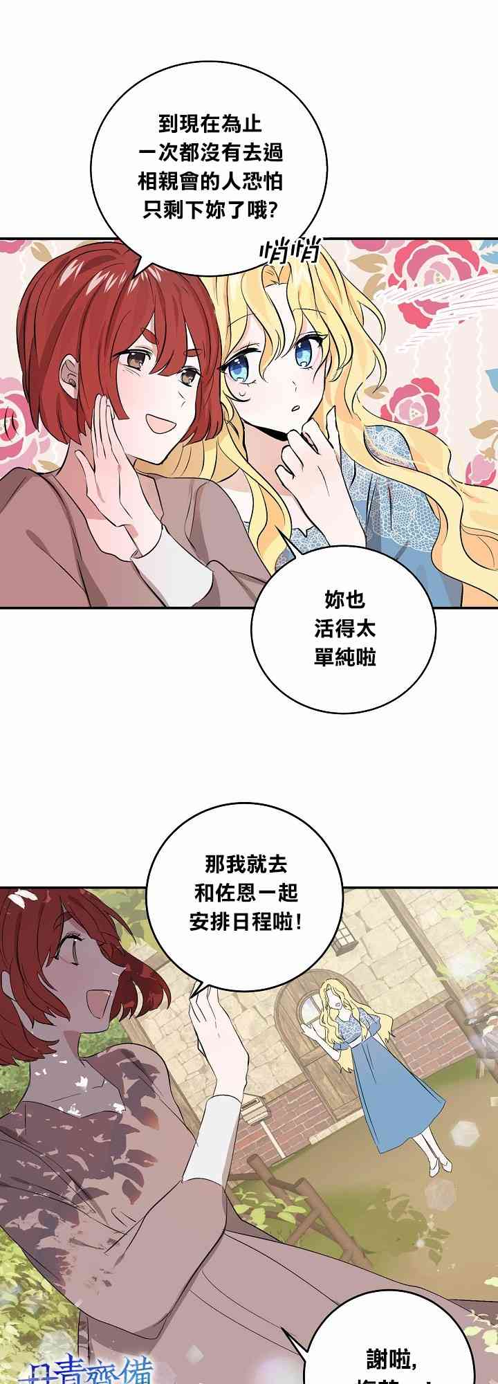 我是勇者的前女友韩漫全集-3话无删减无遮挡章节图片 
