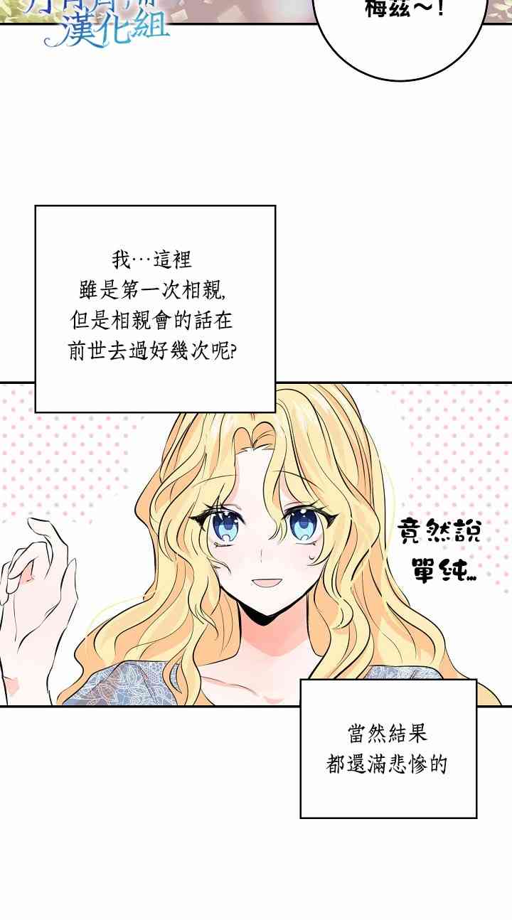 我是勇者的前女友韩漫全集-3话无删减无遮挡章节图片 
