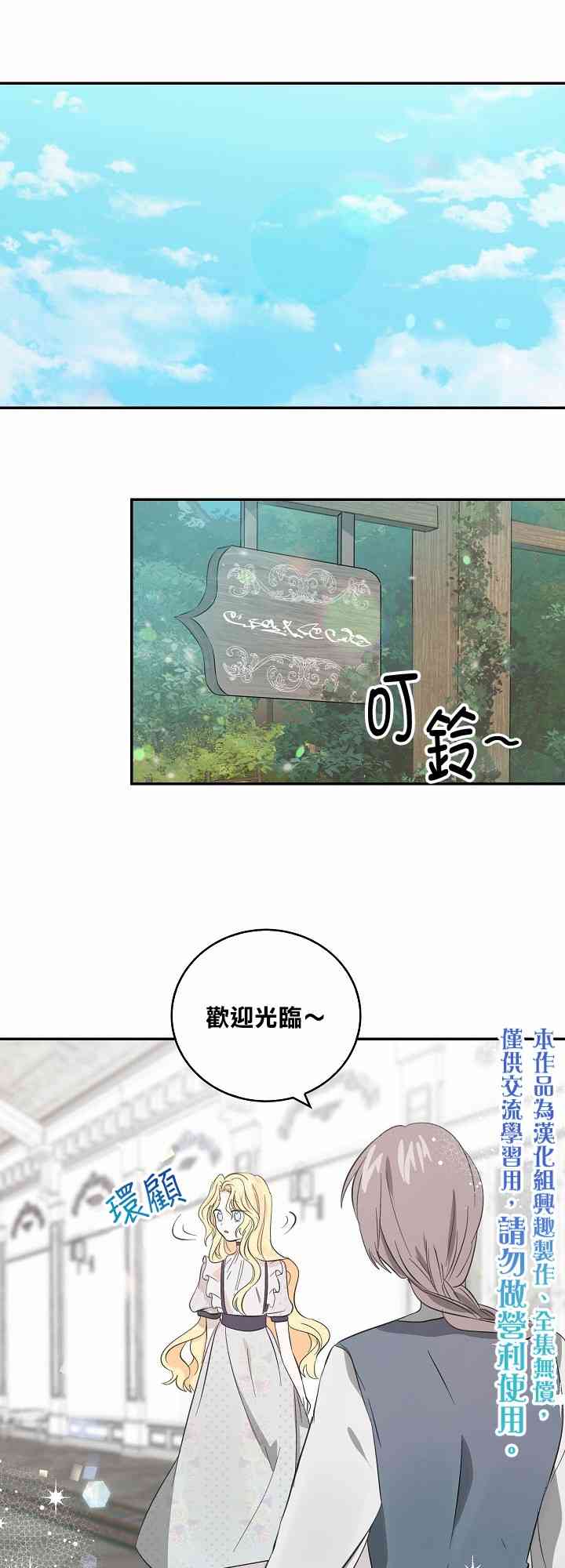 我是勇者的前女友韩漫全集-3话无删减无遮挡章节图片 