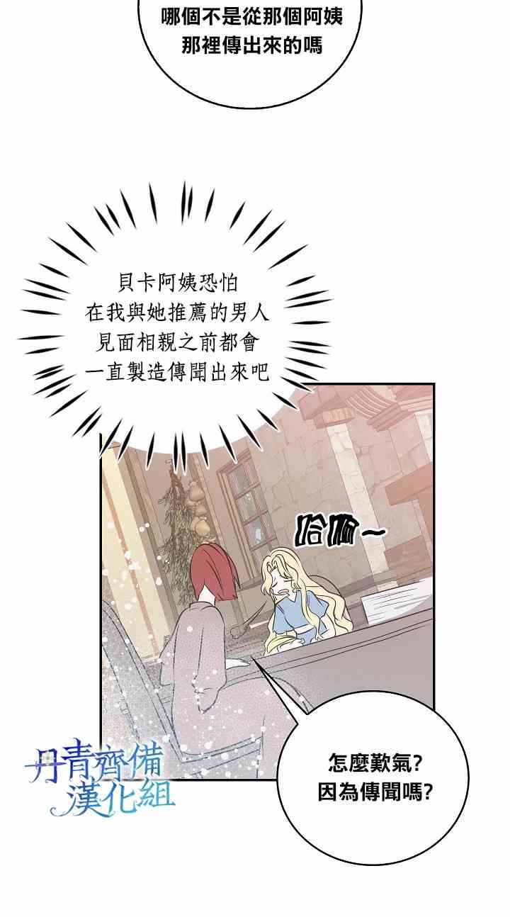 我是勇者的前女友韩漫全集-3话无删减无遮挡章节图片 