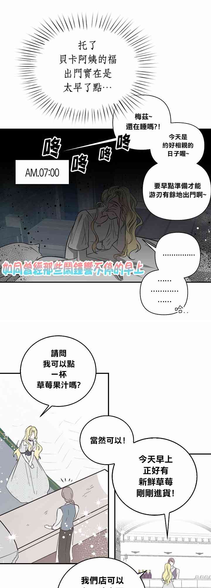 我是勇者的前女友韩漫全集-3话无删减无遮挡章节图片 