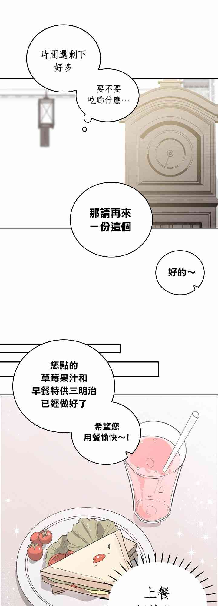 我是勇者的前女友韩漫全集-3话无删减无遮挡章节图片 