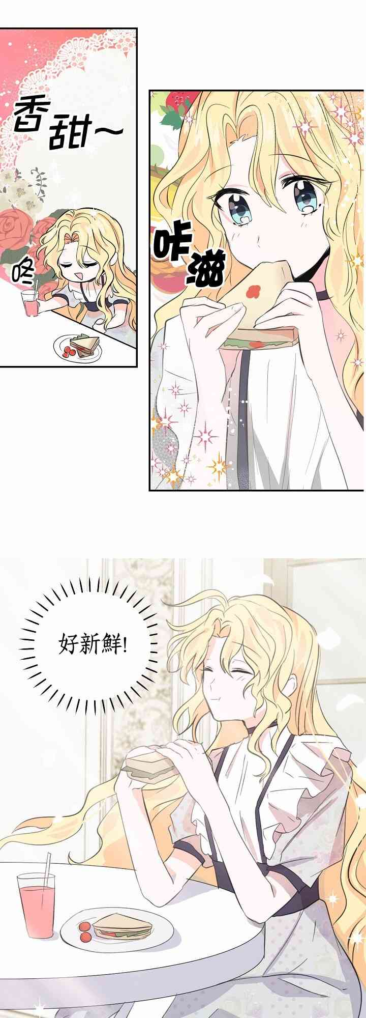 我是勇者的前女友韩漫全集-3话无删减无遮挡章节图片 