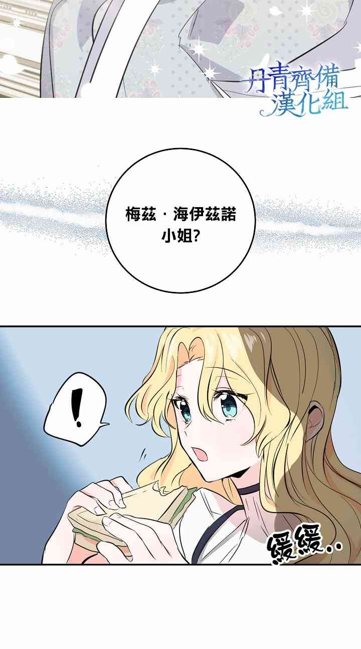 我是勇者的前女友韩漫全集-3话无删减无遮挡章节图片 