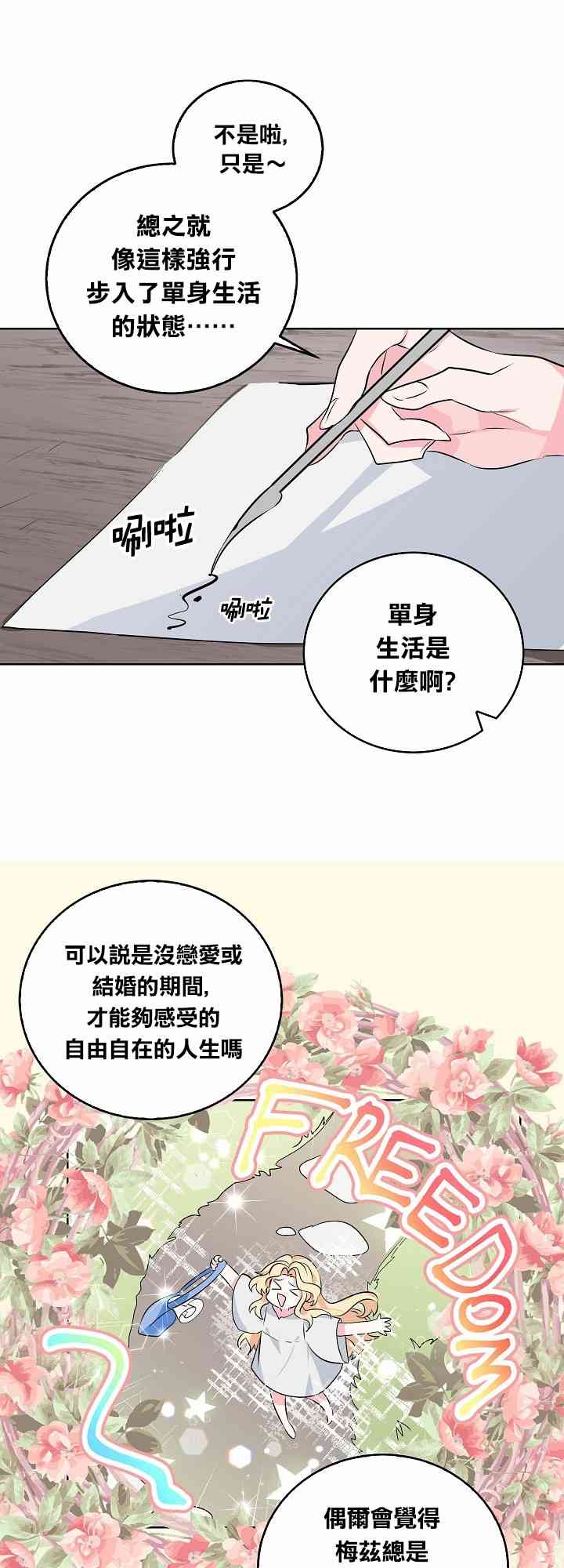 我是勇者的前女友韩漫全集-3话无删减无遮挡章节图片 
