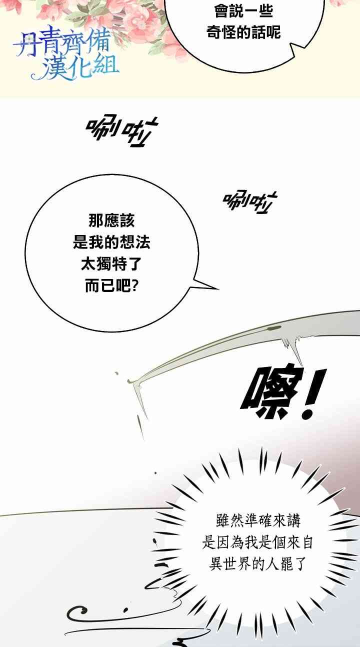 我是勇者的前女友韩漫全集-3话无删减无遮挡章节图片 