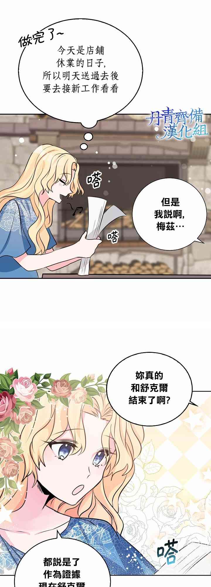 我是勇者的前女友韩漫全集-3话无删减无遮挡章节图片 