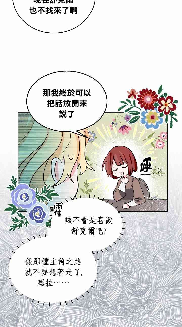 我是勇者的前女友韩漫全集-3话无删减无遮挡章节图片 