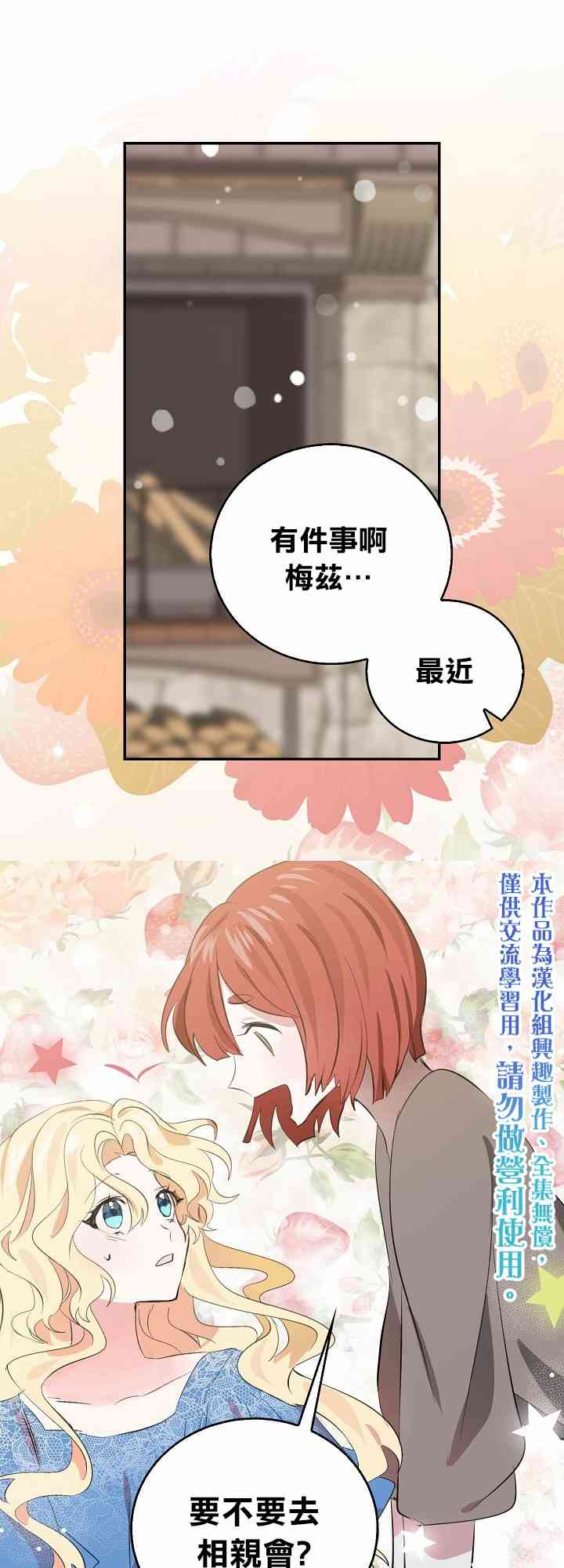 我是勇者的前女友韩漫全集-3话无删减无遮挡章节图片 