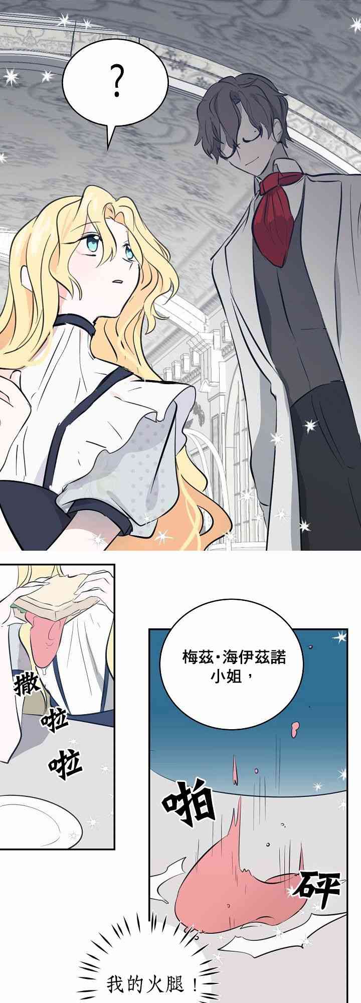 我是勇者的前女友韩漫全集-4话无删减无遮挡章节图片 