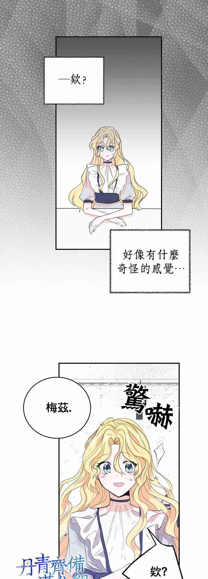 我是勇者的前女友韩漫全集-4话无删减无遮挡章节图片 