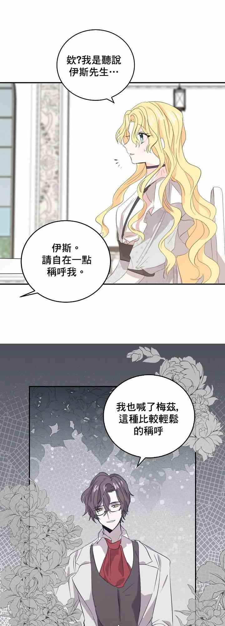 我是勇者的前女友韩漫全集-4话无删减无遮挡章节图片 