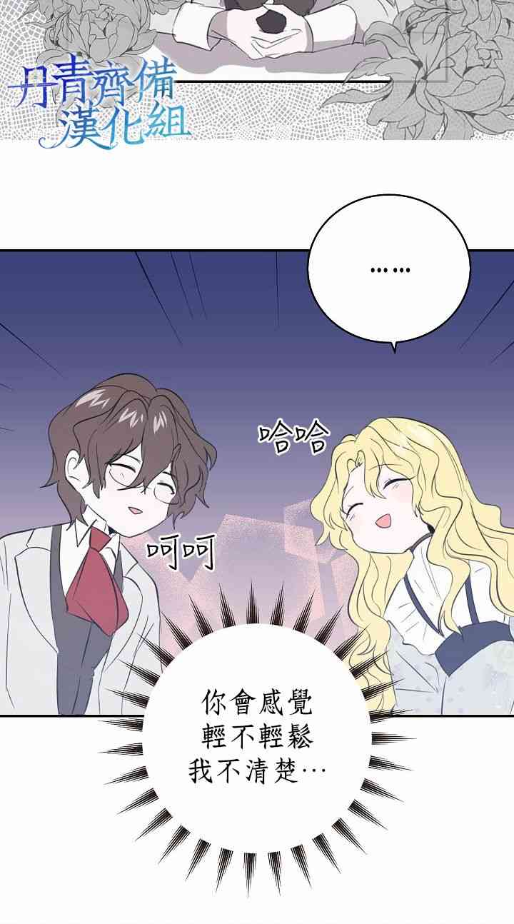 我是勇者的前女友韩漫全集-4话无删减无遮挡章节图片 