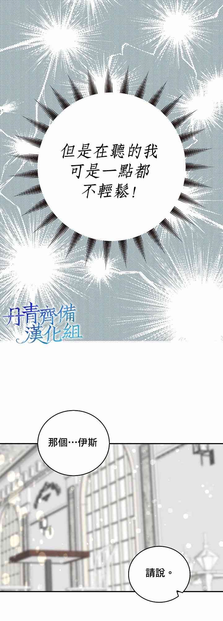 我是勇者的前女友韩漫全集-4话无删减无遮挡章节图片 