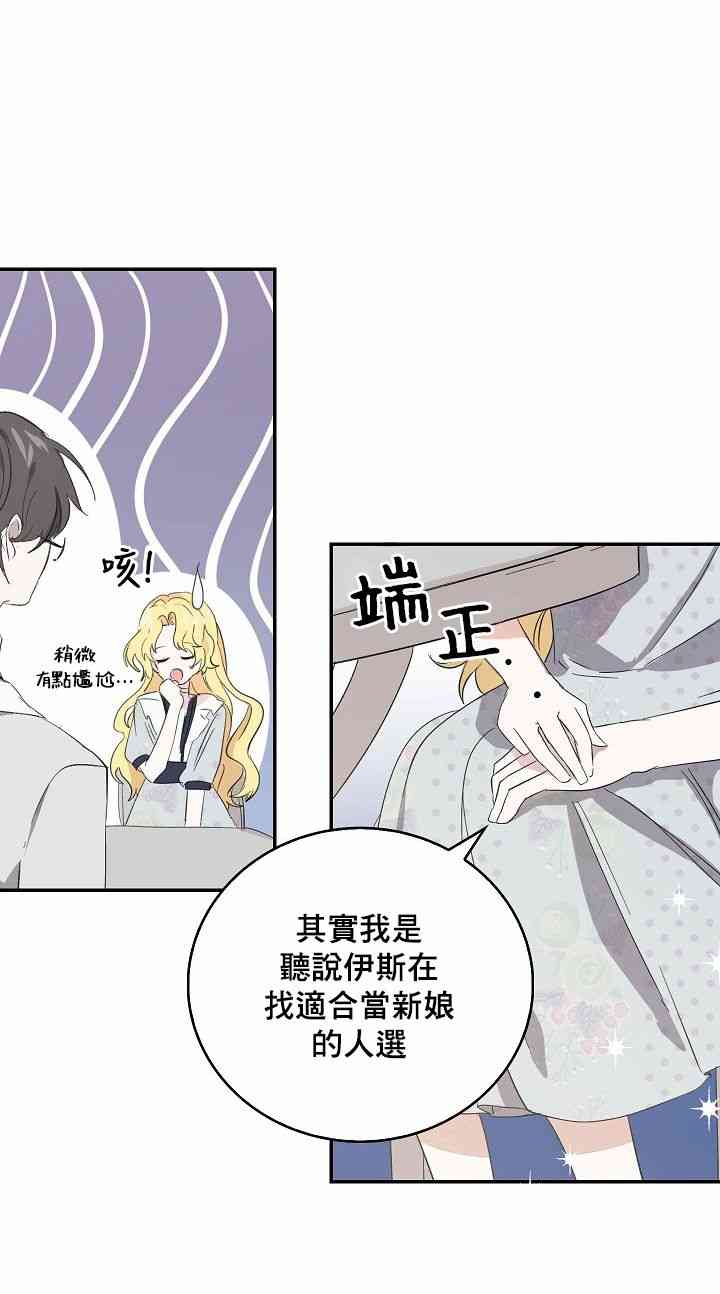 我是勇者的前女友韩漫全集-4话无删减无遮挡章节图片 
