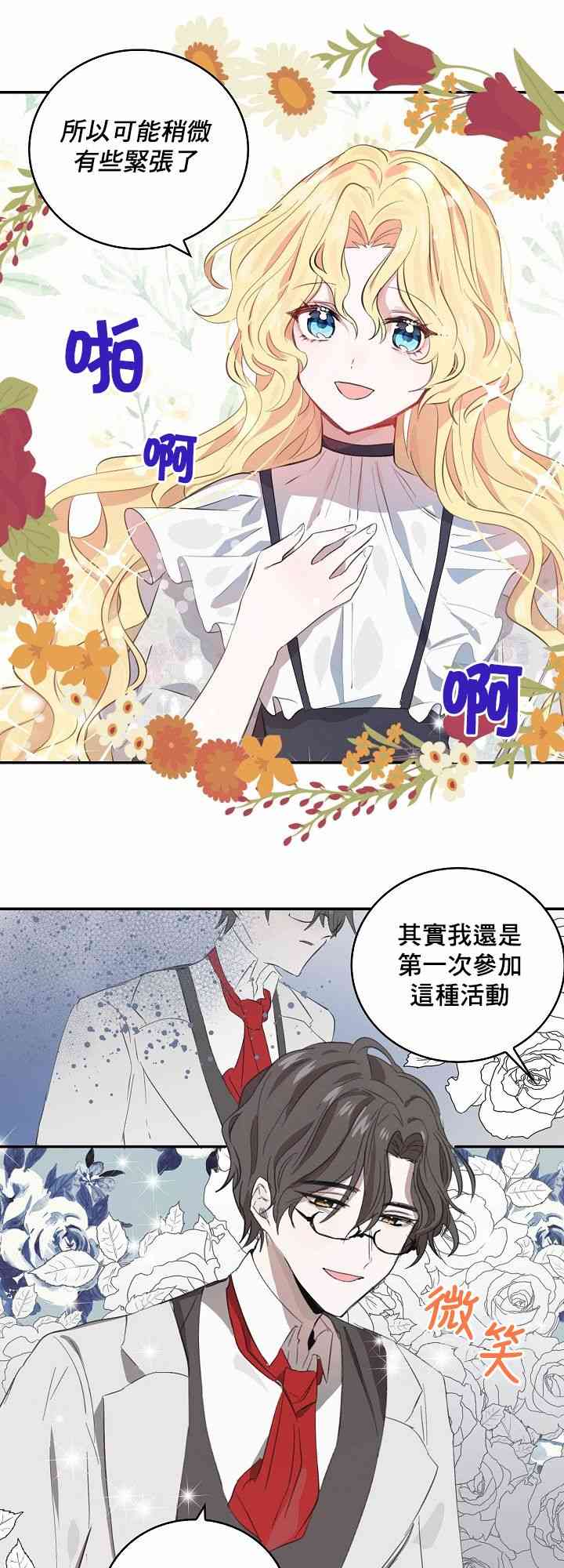 我是勇者的前女友韩漫全集-4话无删减无遮挡章节图片 