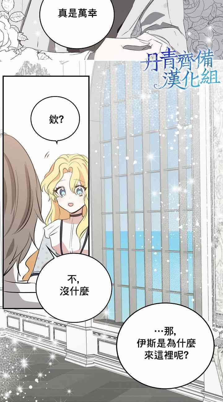 我是勇者的前女友韩漫全集-4话无删减无遮挡章节图片 