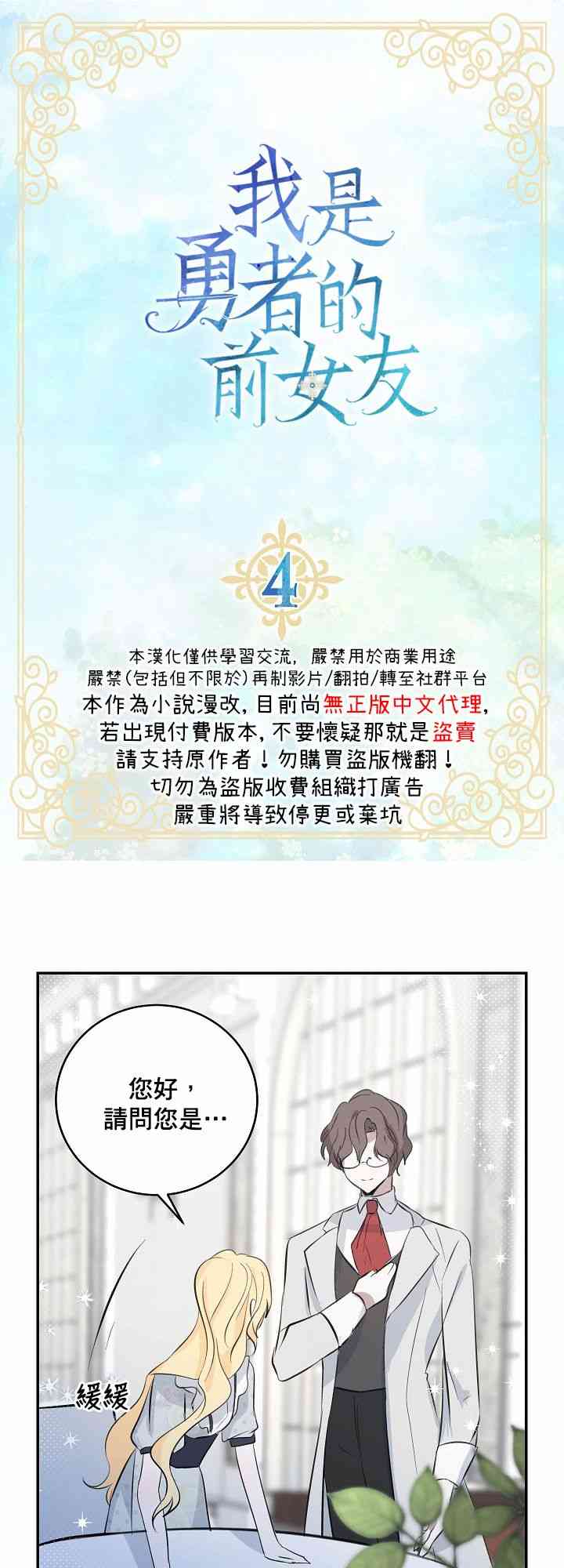 我是勇者的前女友韩漫全集-4话无删减无遮挡章节图片 