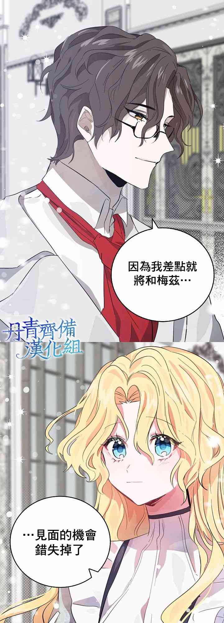 我是勇者的前女友韩漫全集-4话无删减无遮挡章节图片 