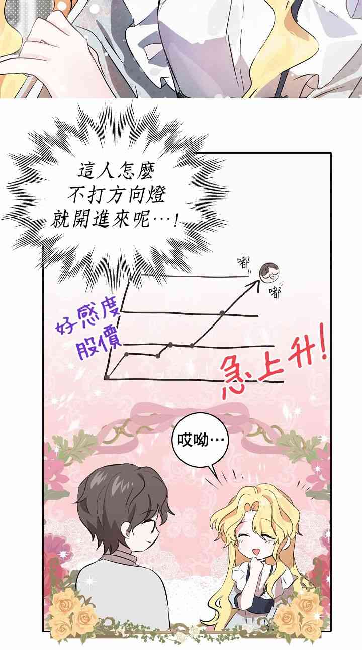 我是勇者的前女友韩漫全集-4话无删减无遮挡章节图片 