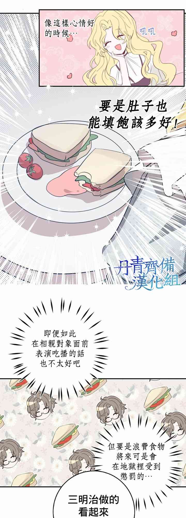 我是勇者的前女友韩漫全集-4话无删减无遮挡章节图片 