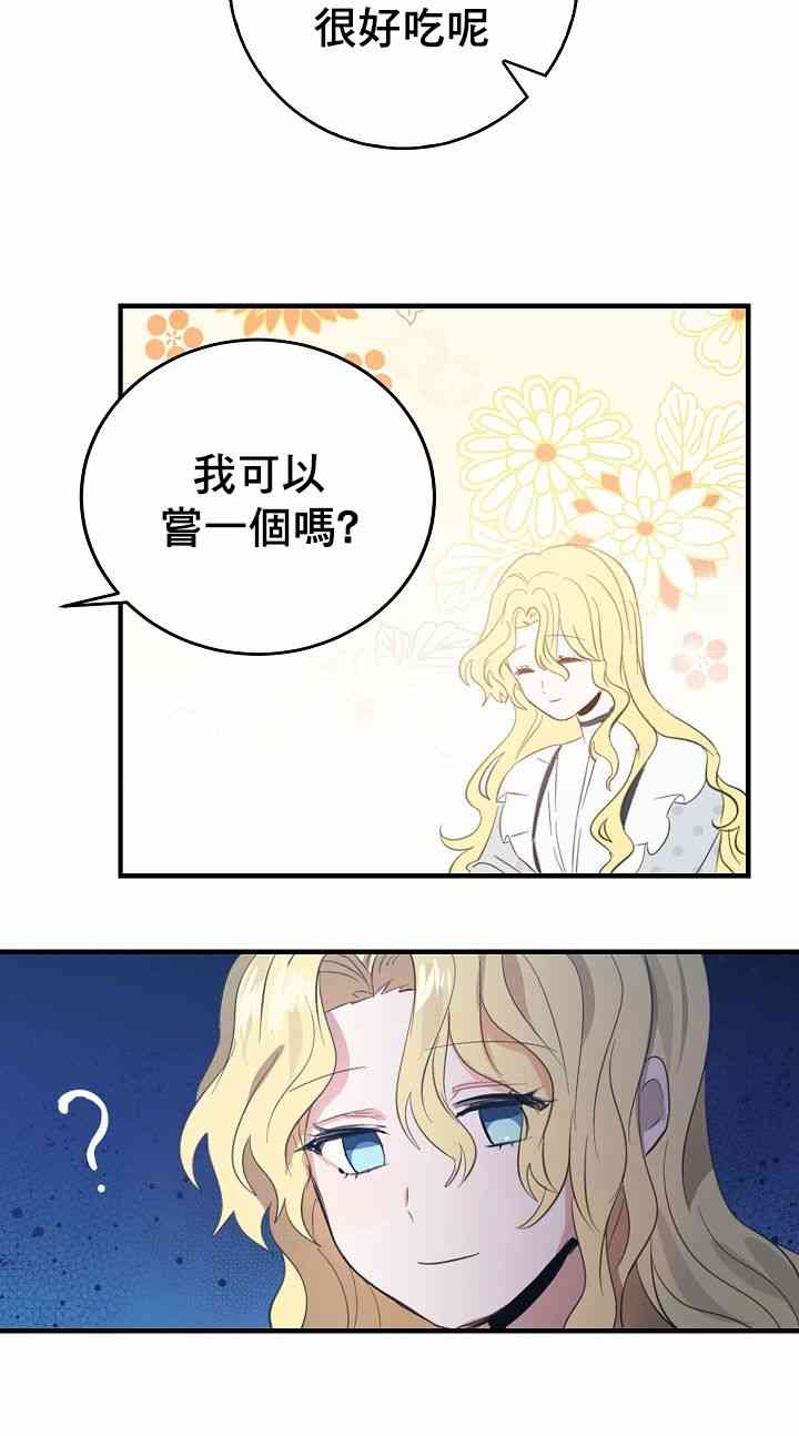 我是勇者的前女友韩漫全集-4话无删减无遮挡章节图片 