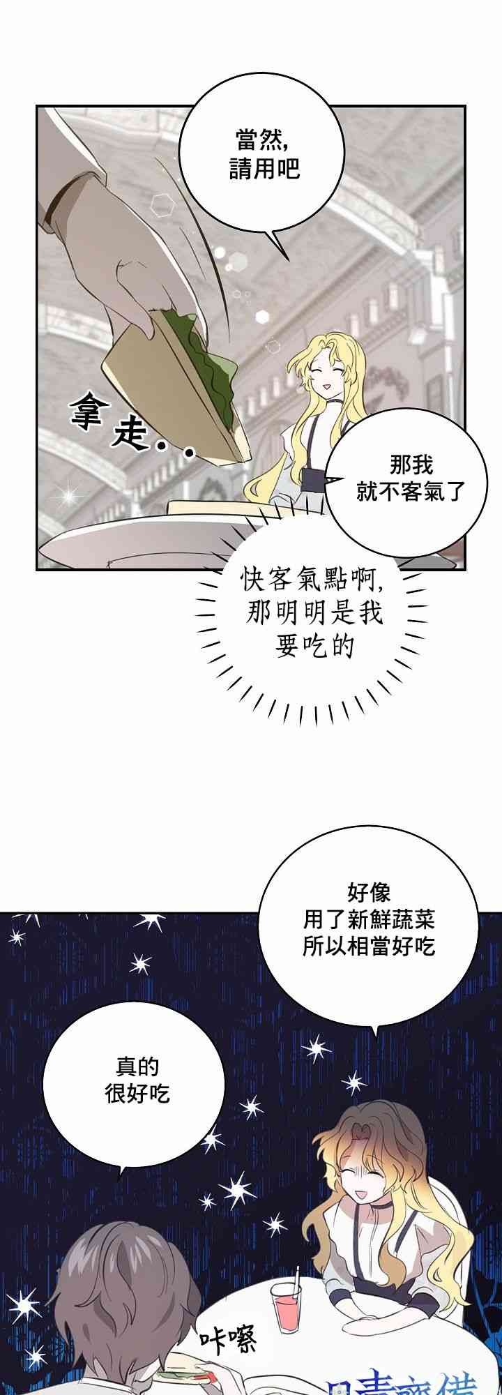 我是勇者的前女友韩漫全集-4话无删减无遮挡章节图片 