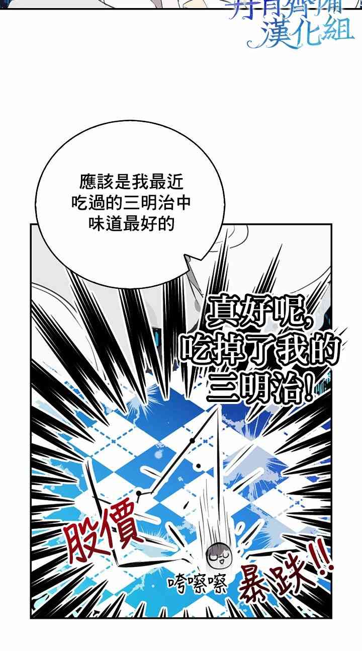 我是勇者的前女友韩漫全集-4话无删减无遮挡章节图片 
