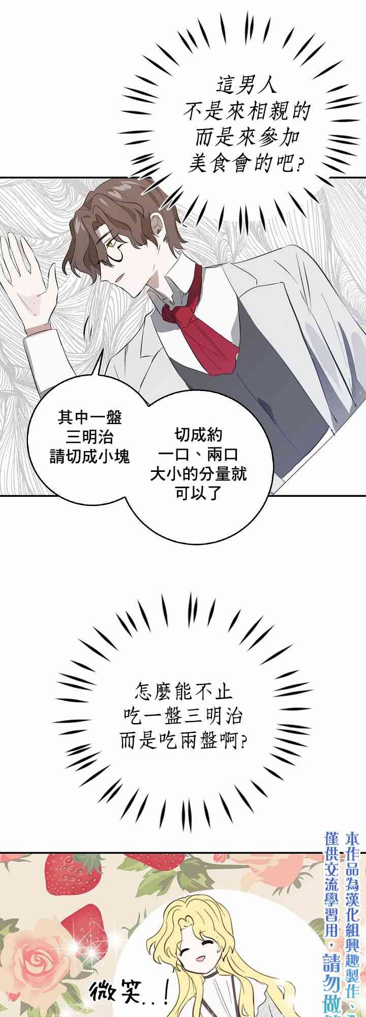 我是勇者的前女友韩漫全集-4话无删减无遮挡章节图片 