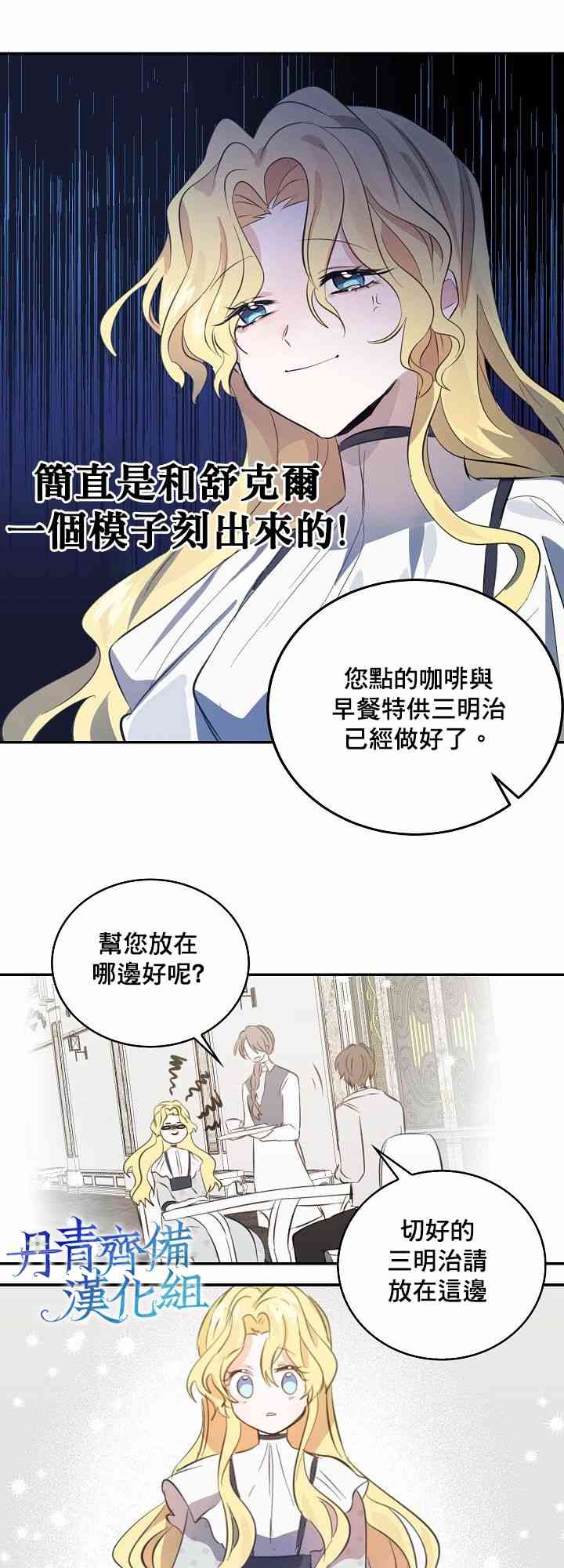 我是勇者的前女友韩漫全集-4话无删减无遮挡章节图片 