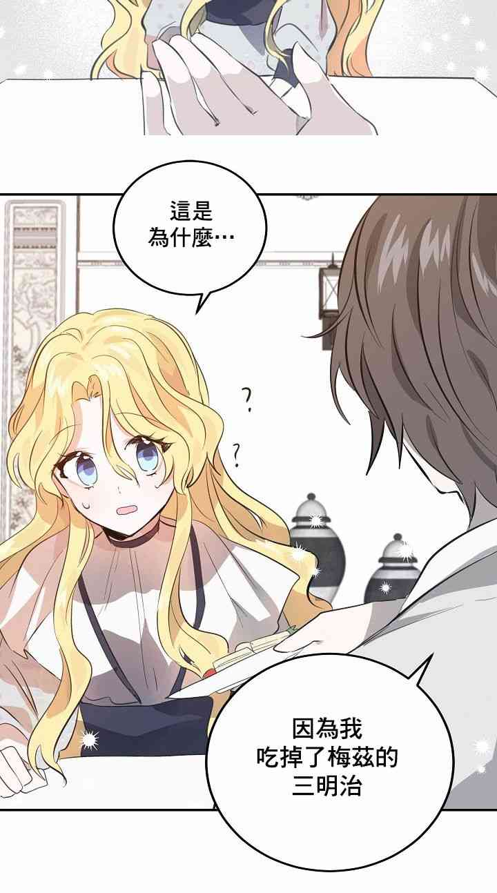 我是勇者的前女友韩漫全集-4话无删减无遮挡章节图片 