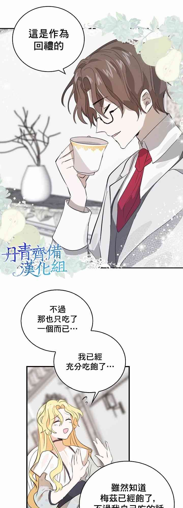 我是勇者的前女友韩漫全集-4话无删减无遮挡章节图片 