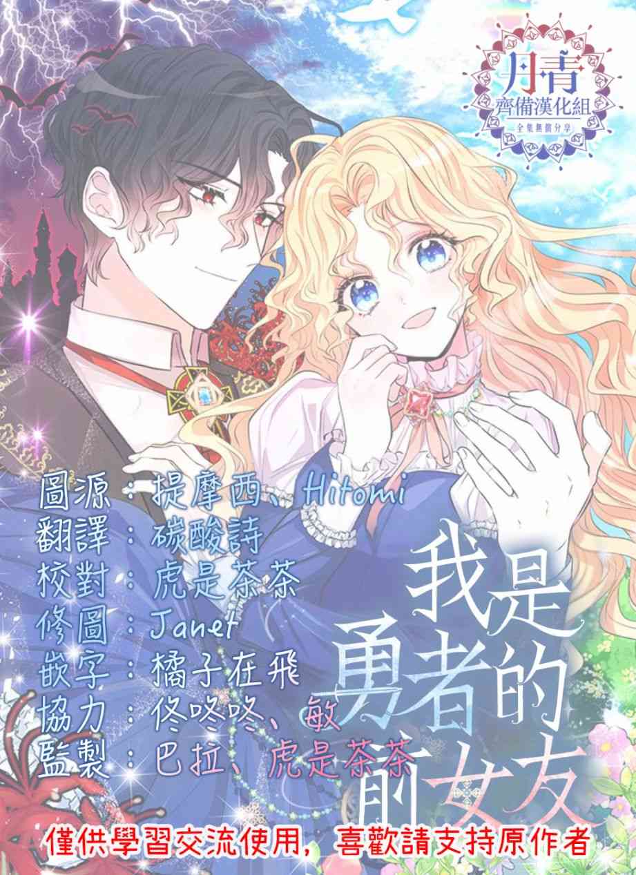我是勇者的前女友韩漫全集-4话无删减无遮挡章节图片 