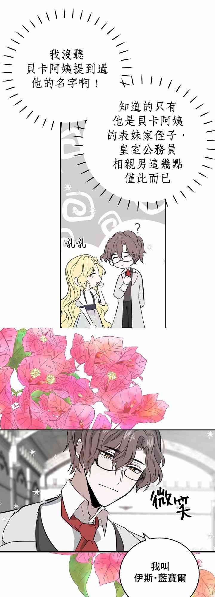 我是勇者的前女友韩漫全集-4话无删减无遮挡章节图片 