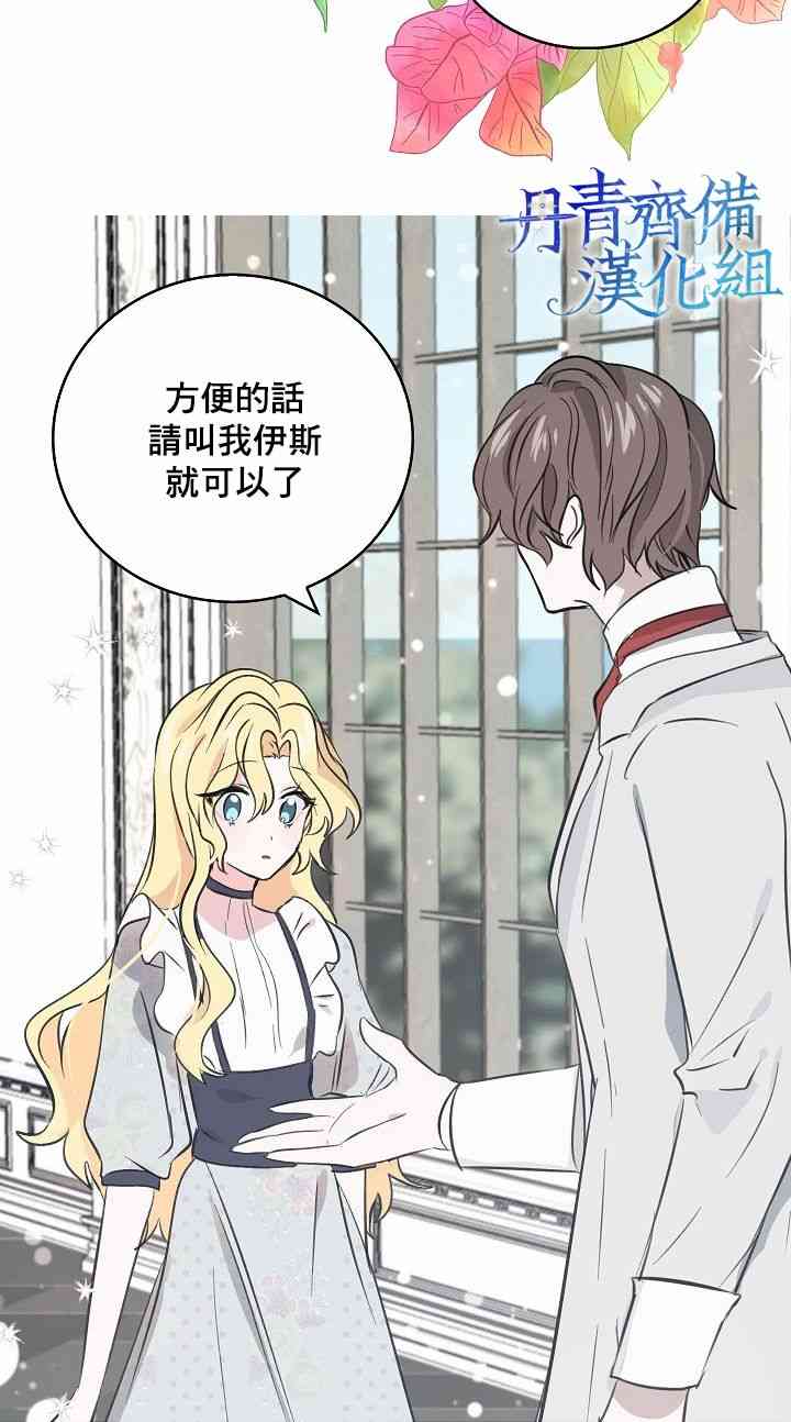 我是勇者的前女友韩漫全集-4话无删减无遮挡章节图片 