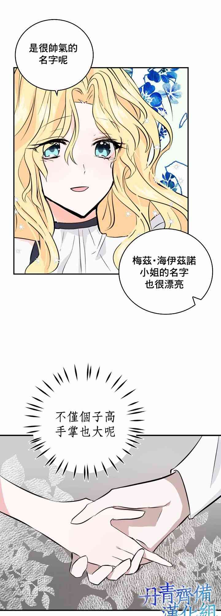 我是勇者的前女友韩漫全集-4话无删减无遮挡章节图片 