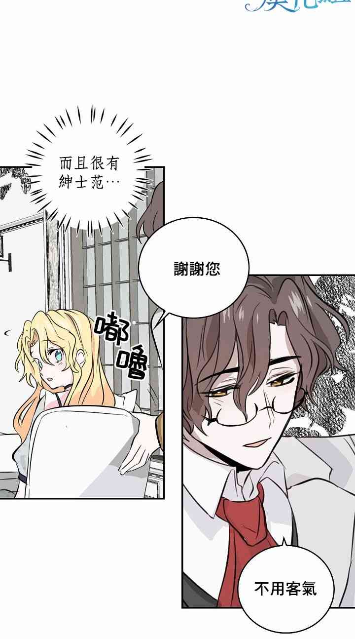 我是勇者的前女友韩漫全集-4话无删减无遮挡章节图片 