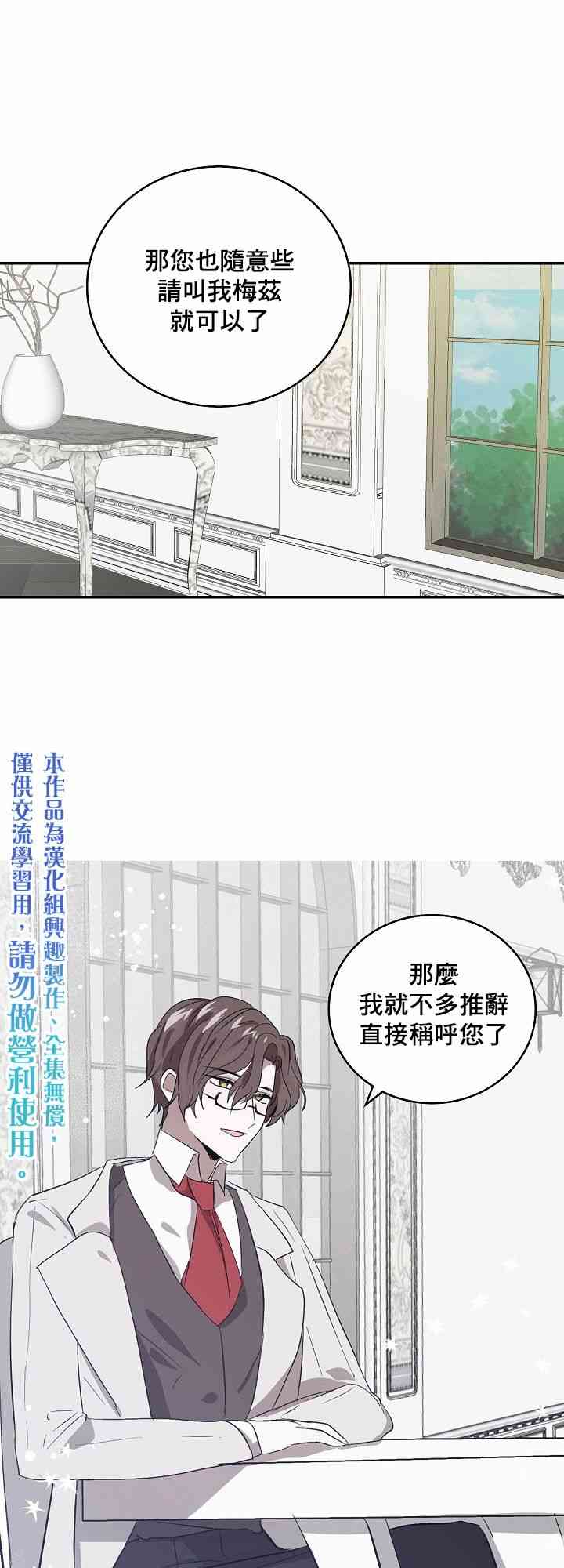 我是勇者的前女友韩漫全集-4话无删减无遮挡章节图片 